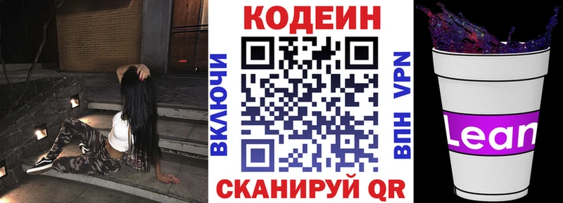 где купить   Анапа  Кодеин Purple Drank 